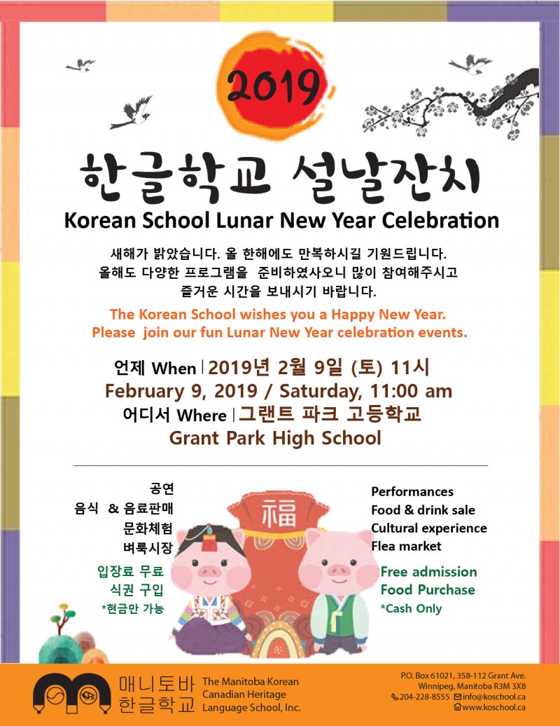 2018-19 설날잔치 포스터 수정본(s).jpg