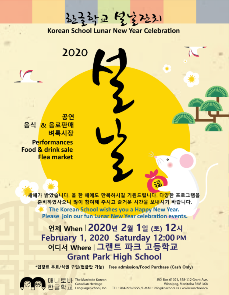 2019-20 설날잔치 포스터-웹용.png