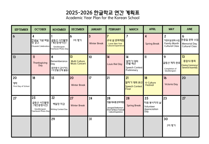 2025_26 Year Schedule.png